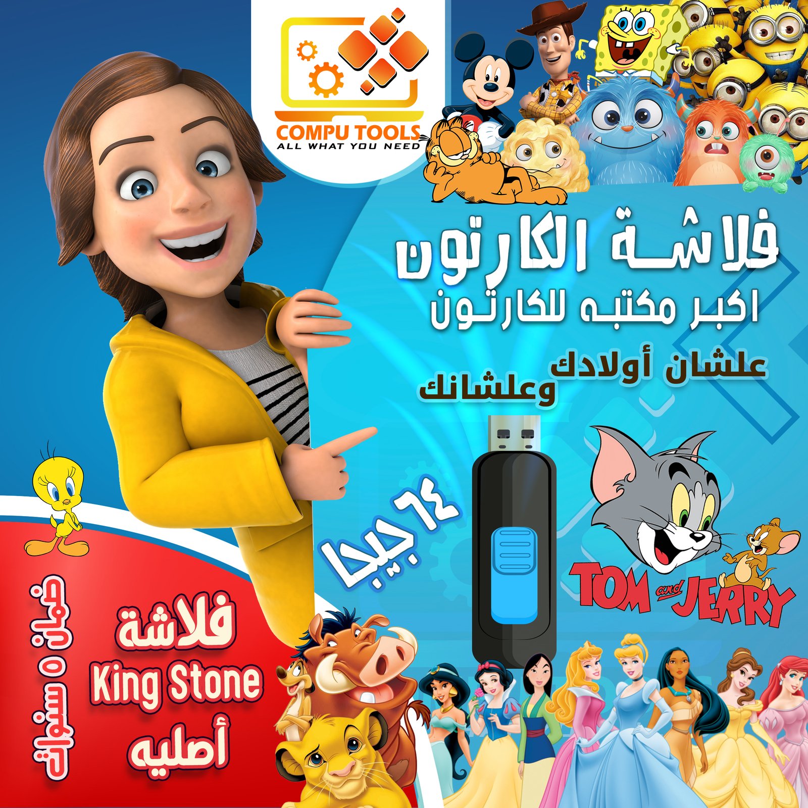 فلاشة كرتون وأنيميشن