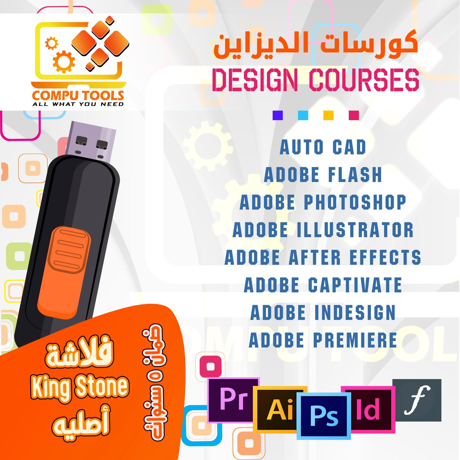 فلاشة كورسات التصميم