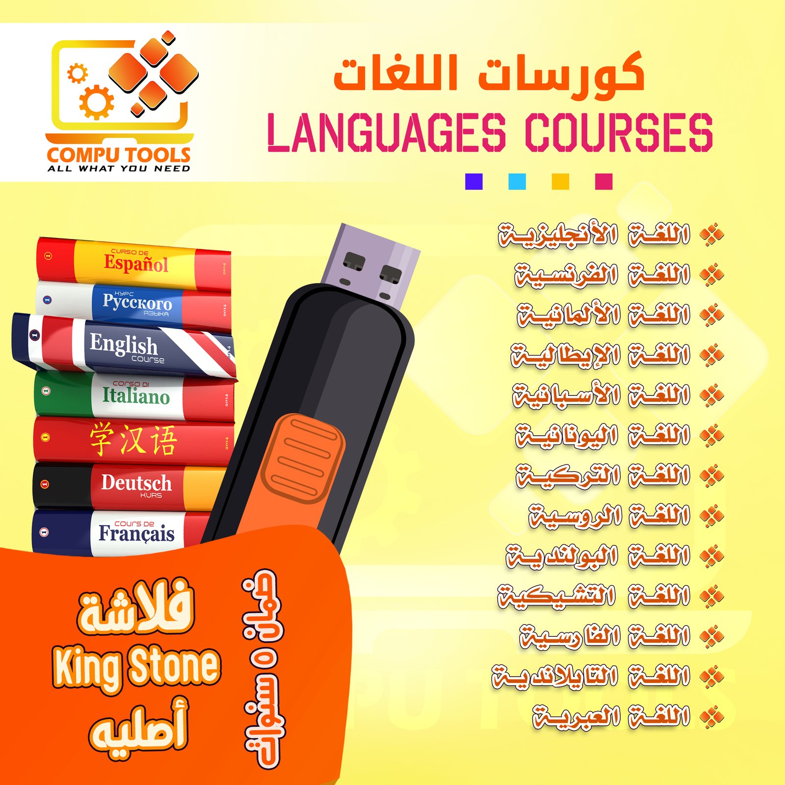 فلاشة كورسات اللغات