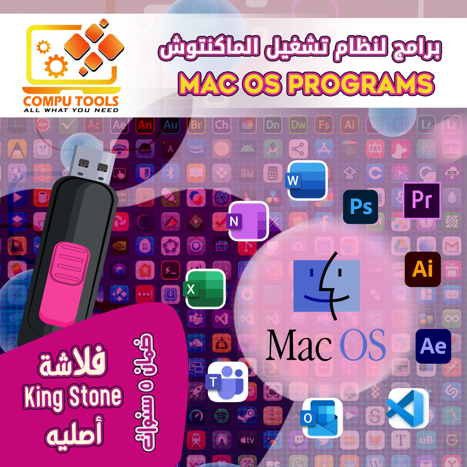 فلاشة برامج ماك OS