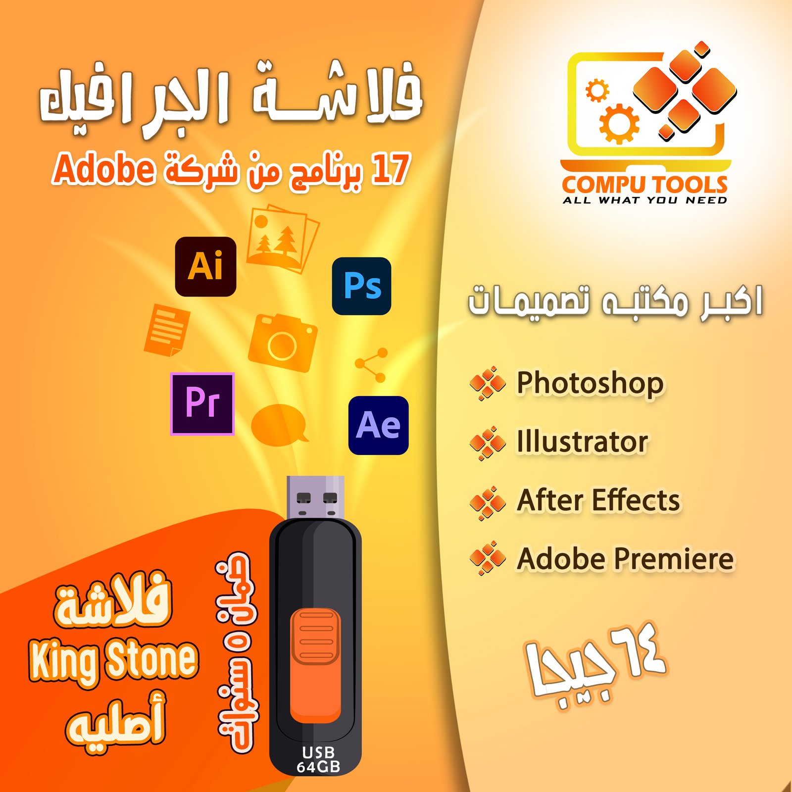 فلاشة محتوى تعليمي متنوع