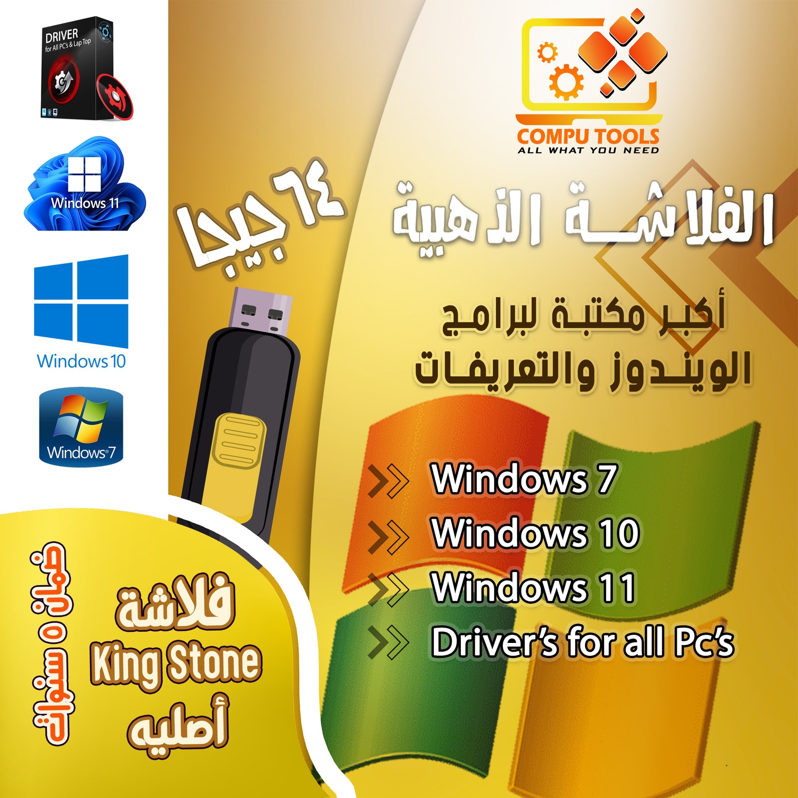 فلاشة برامج ويندوز